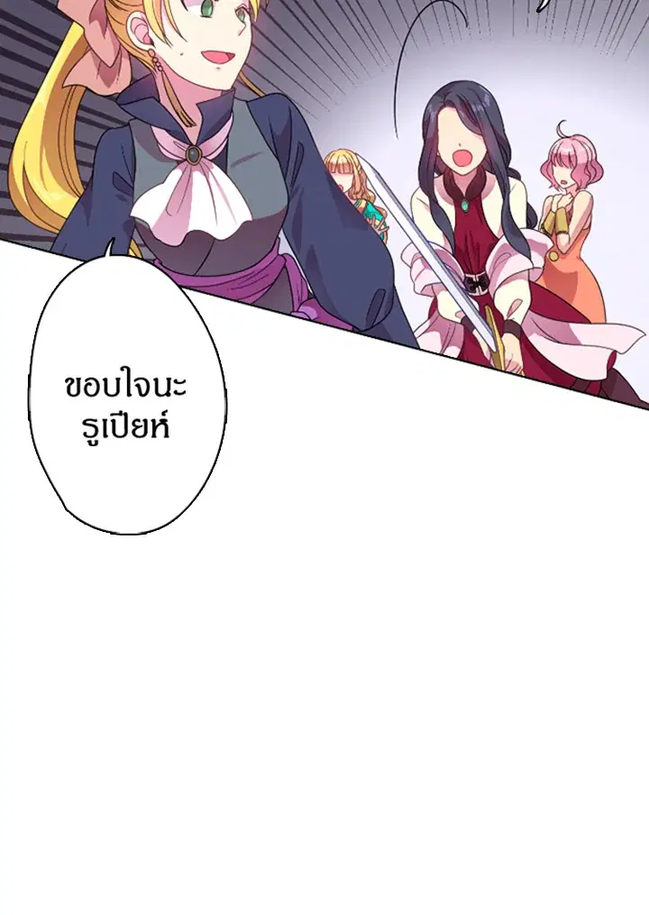 Satan’s Bride ตอนที่ 9 หน้า 62