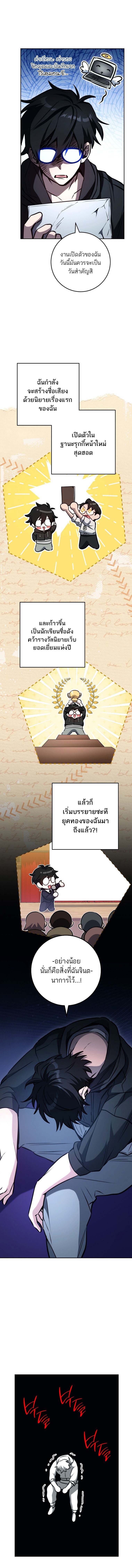 The Top Ranker’s Guide to an Aspiring Writer Life ตอนที่ 2 หน้า 8