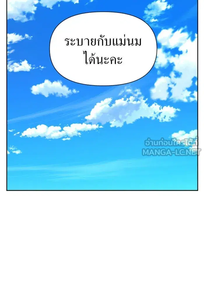 Your Throne ตอนที่ 60 หน้า 144