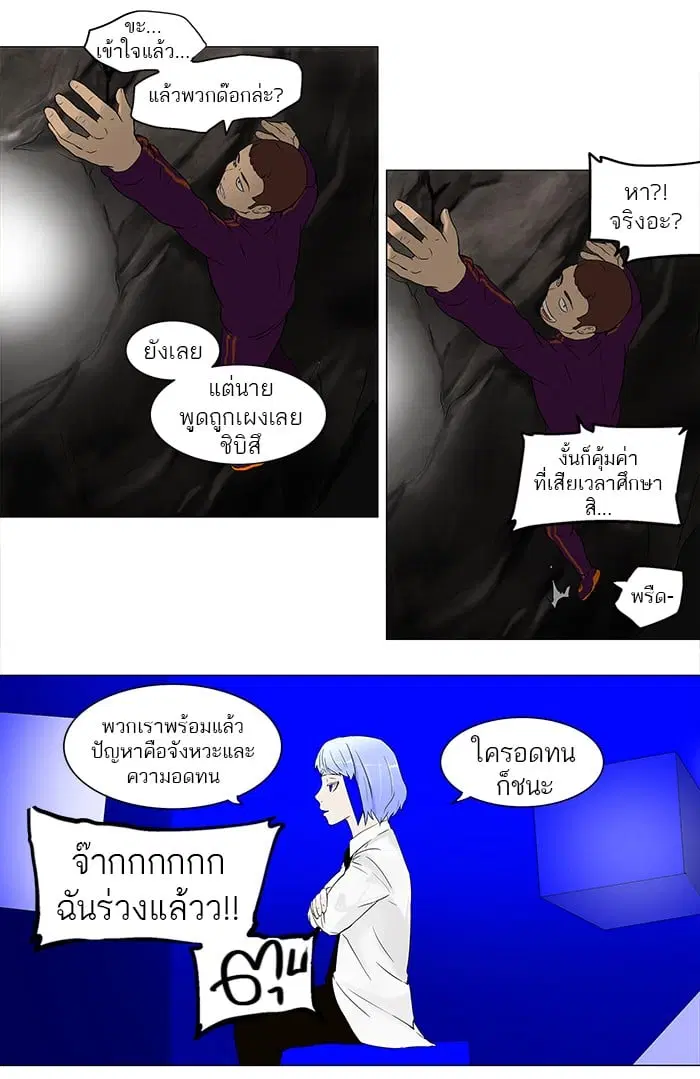 Tower of God ตอนที่ 66 หน้า 4