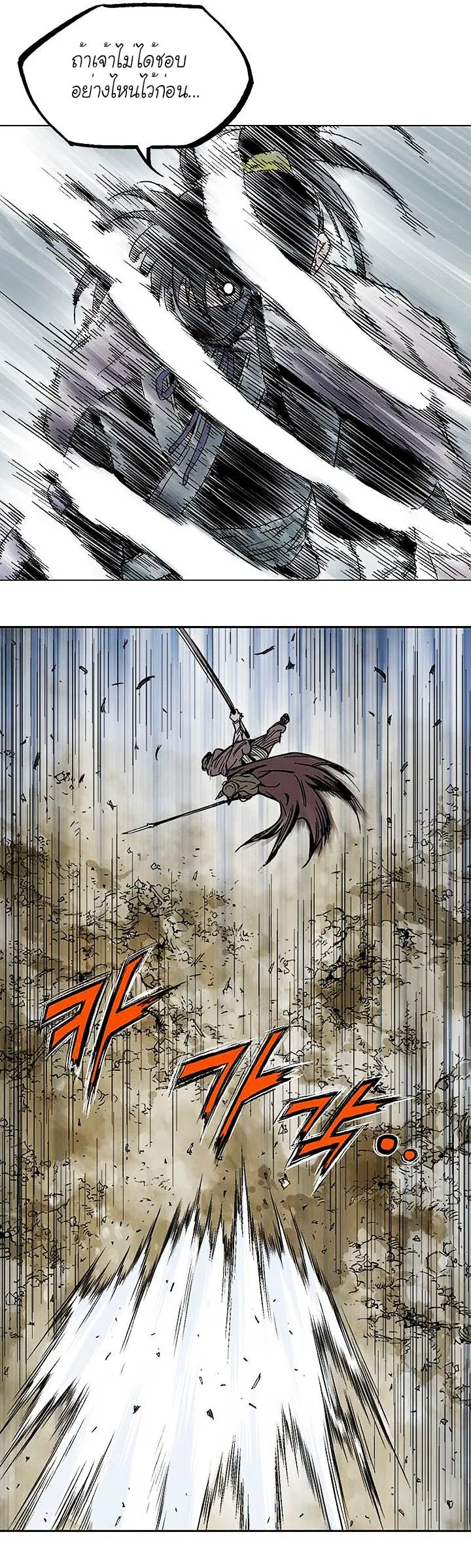 Gosu ตอนที่ 130 หน้า 3