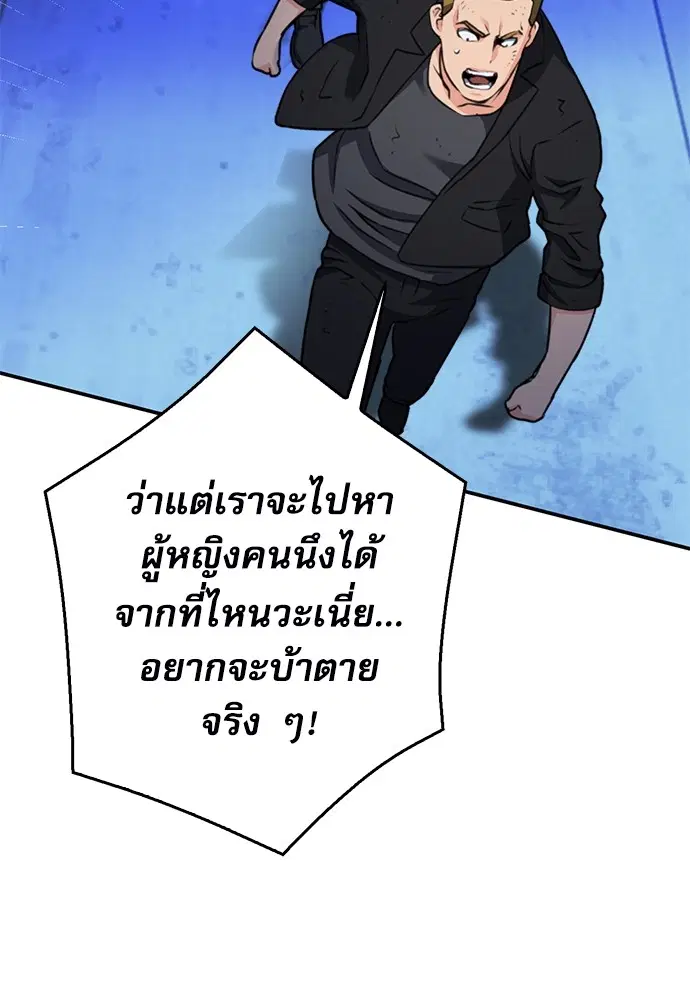 The Druid of Seoul Station ตอนที่ 138 หน้า 91