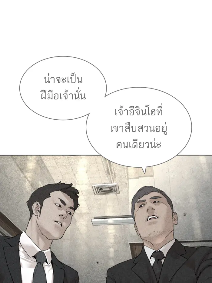 How to Fight ตอนที่ 137 หน้า 141