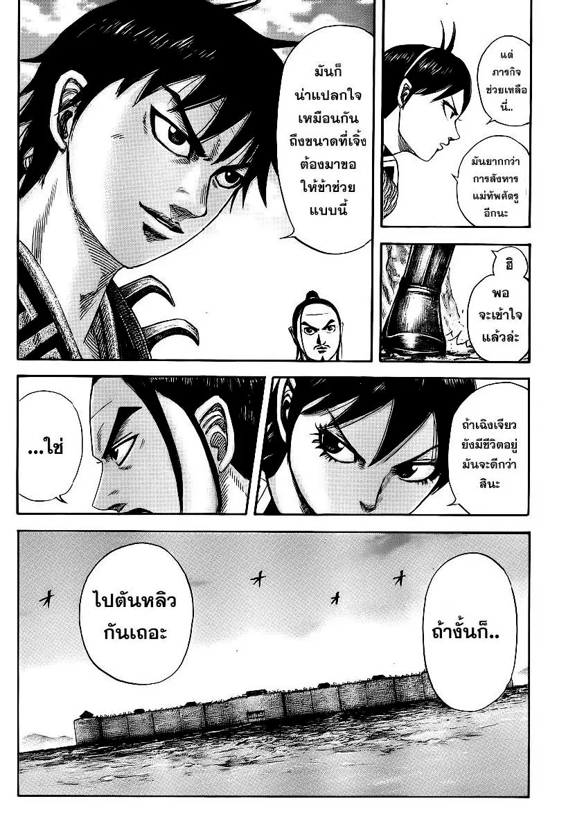 Kingdom ตอนที่ 373 หน้า 16