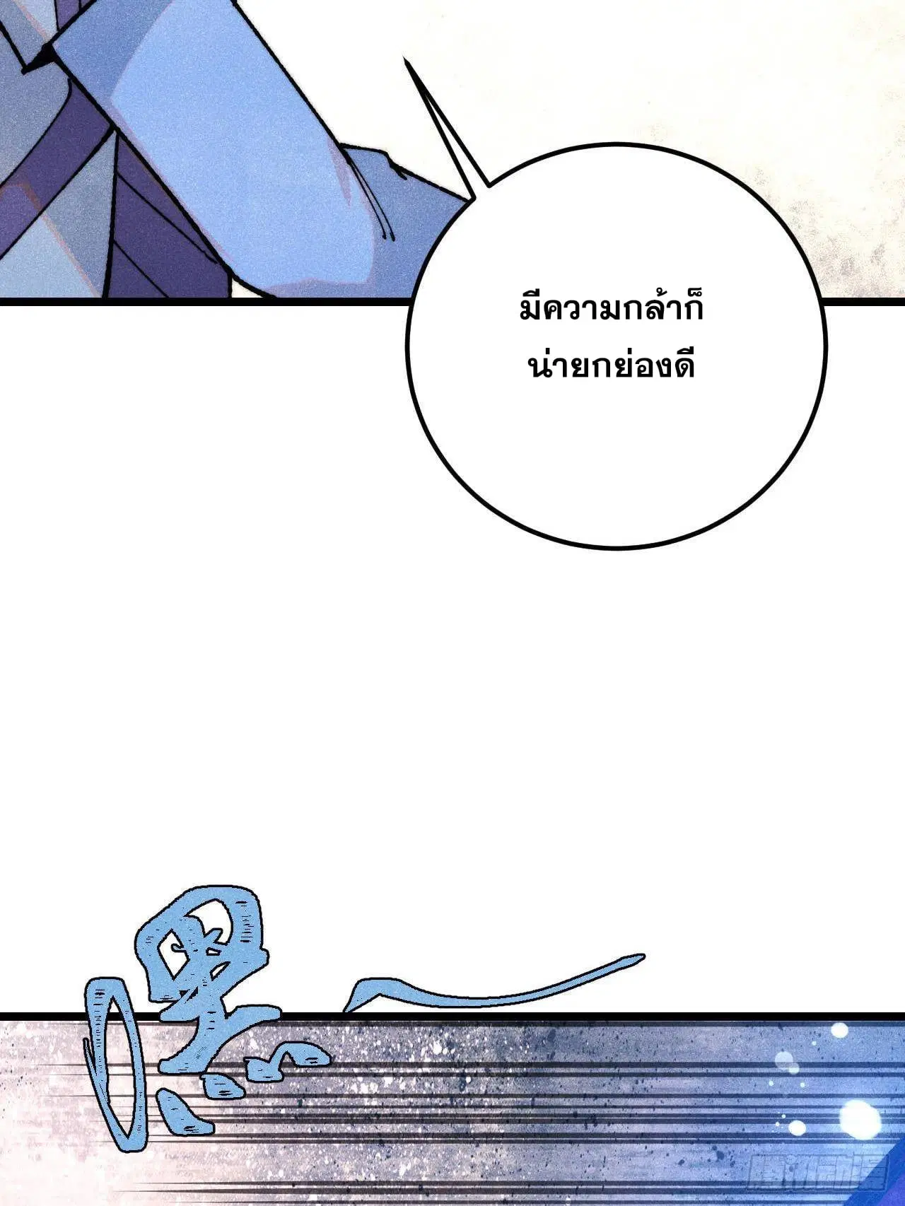 All Hail the Sect Leader ตอนที่ 360 หน้า 61