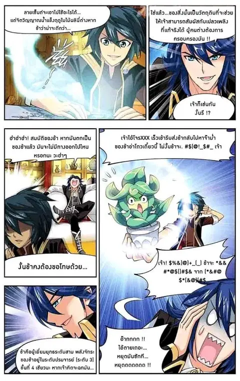Doupo Cangqiong ตอนที่ 36 หน้า 21