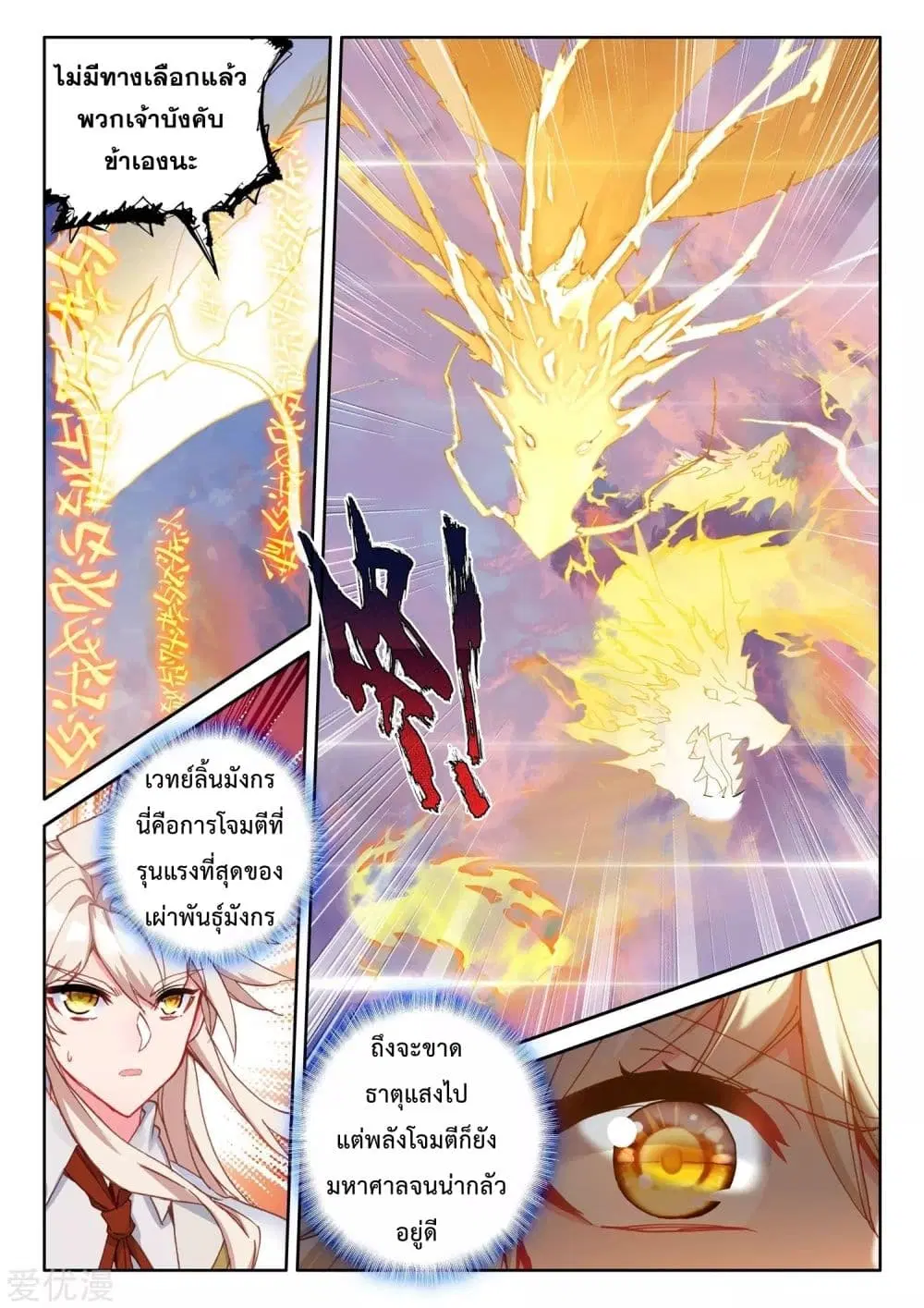 Shen Yin Wang Zuo ตอนที่ 185 หน้า 22