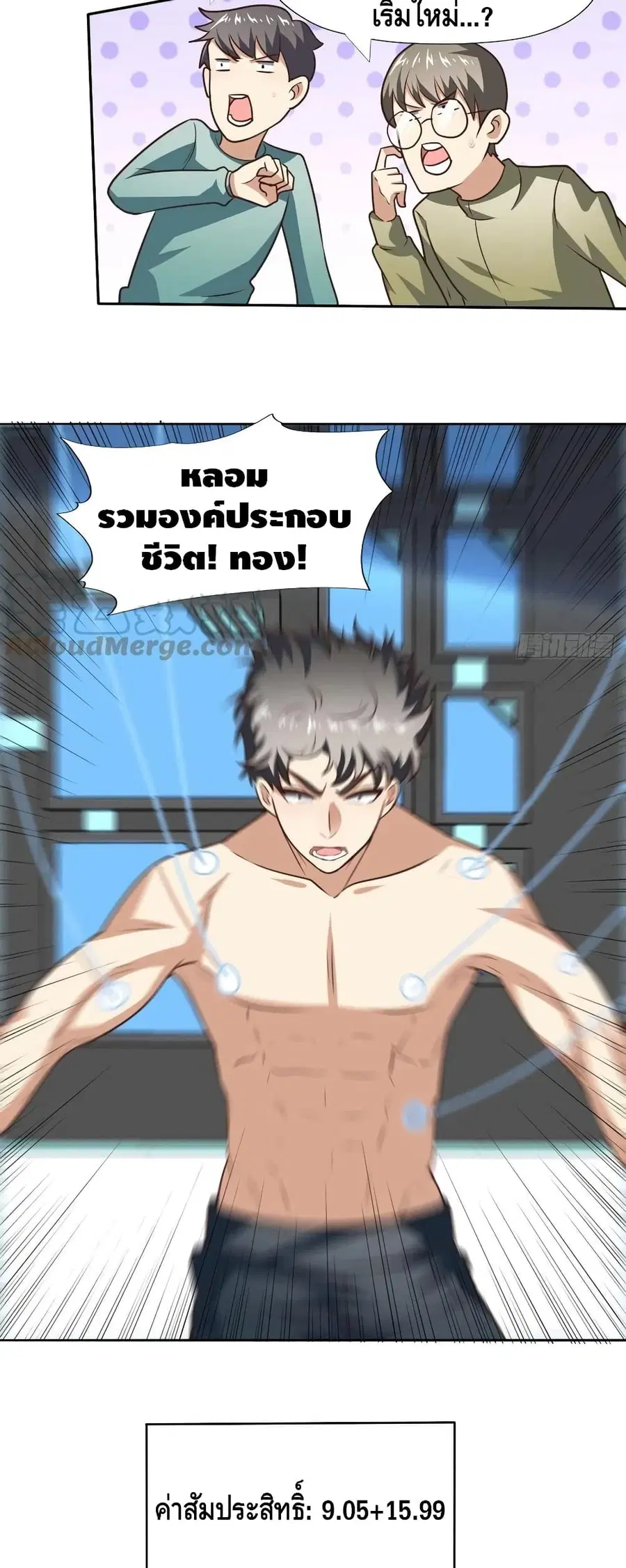 High Energy Strikes ตอนที่ 171 หน้า 8