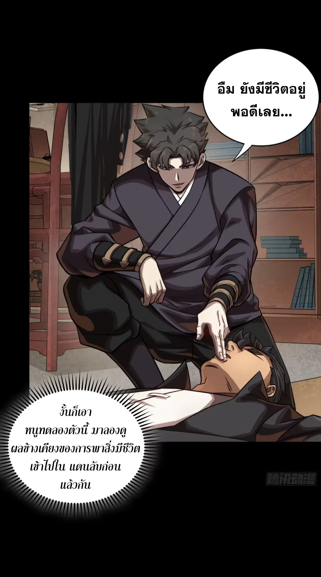 Legend of Star General ตอนที่ 241 หน้า 18