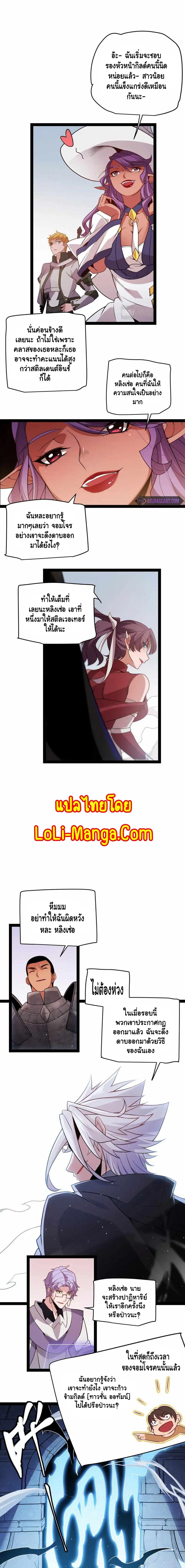 The Game That I Came From ตอนที่ 127 หน้า 7