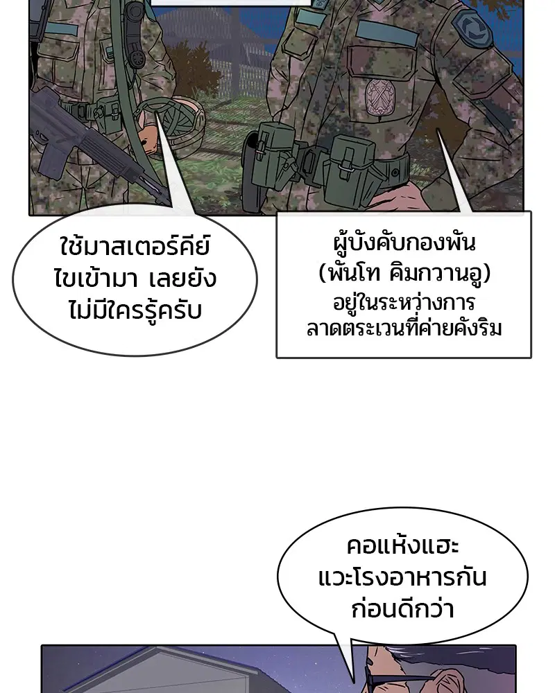 Kitchen Soldier ตอนที่ 8 หน้า 57
