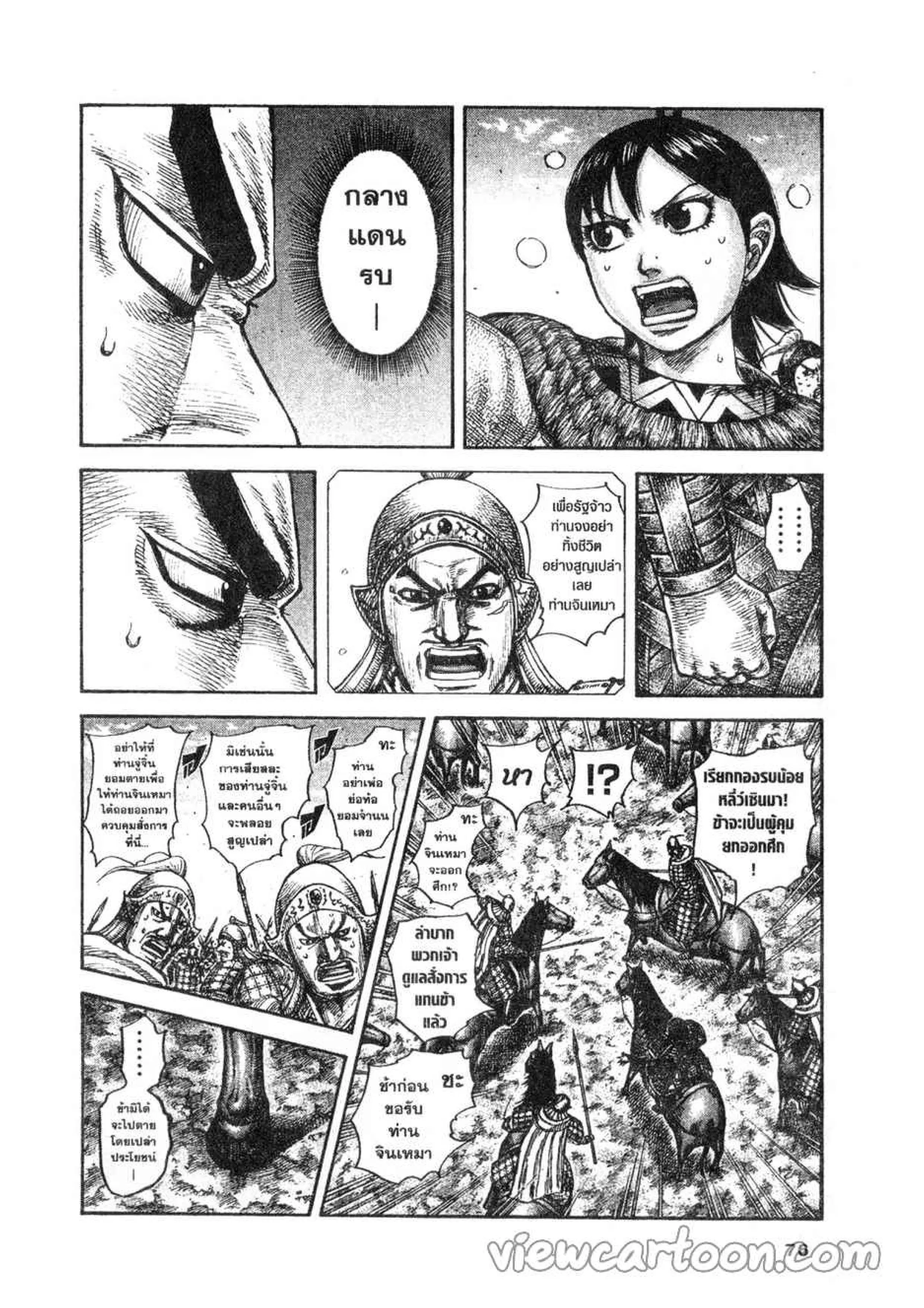 Kingdom ตอนที่ 617 หน้า 10