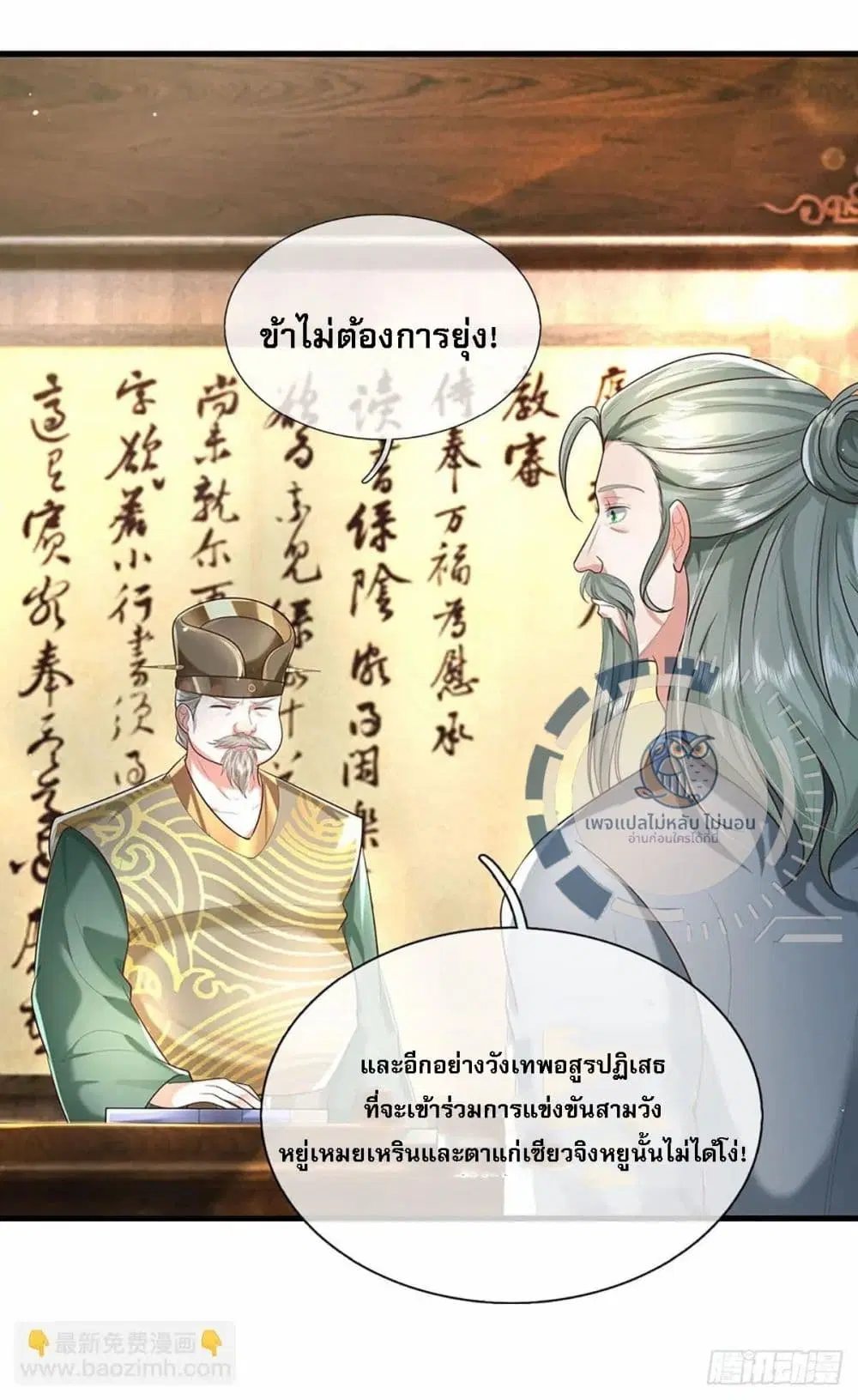Royal God of War, Rising Dragon ตอนที่ 194 หน้า 25