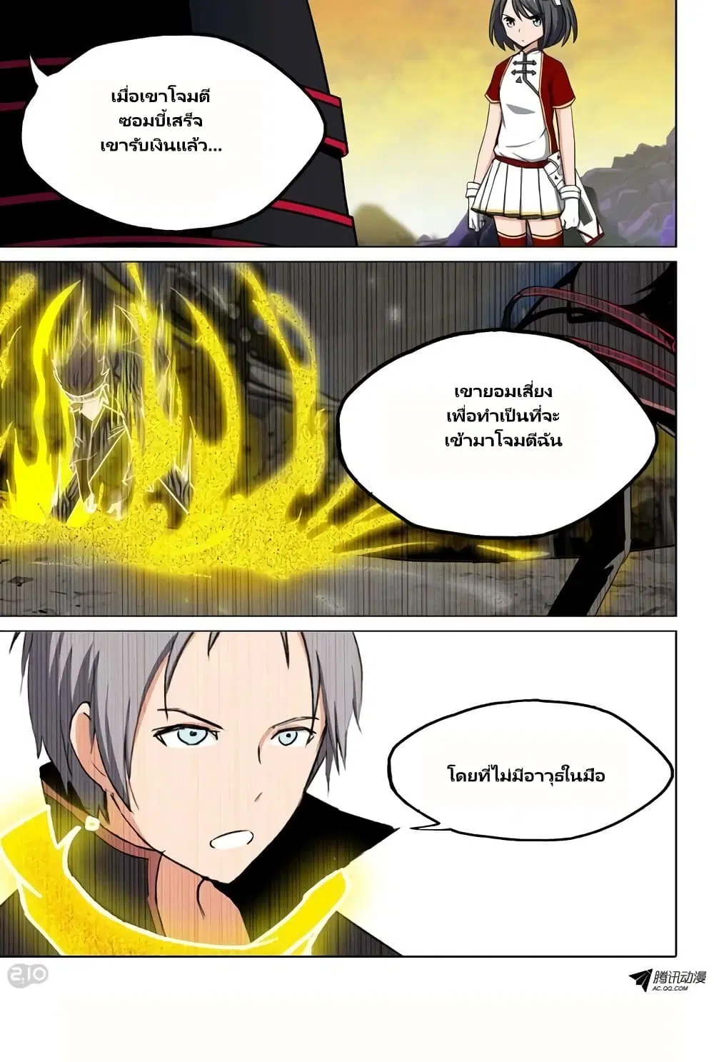 Silver Gravekeeper ตอนที่ 103 หน้า 15