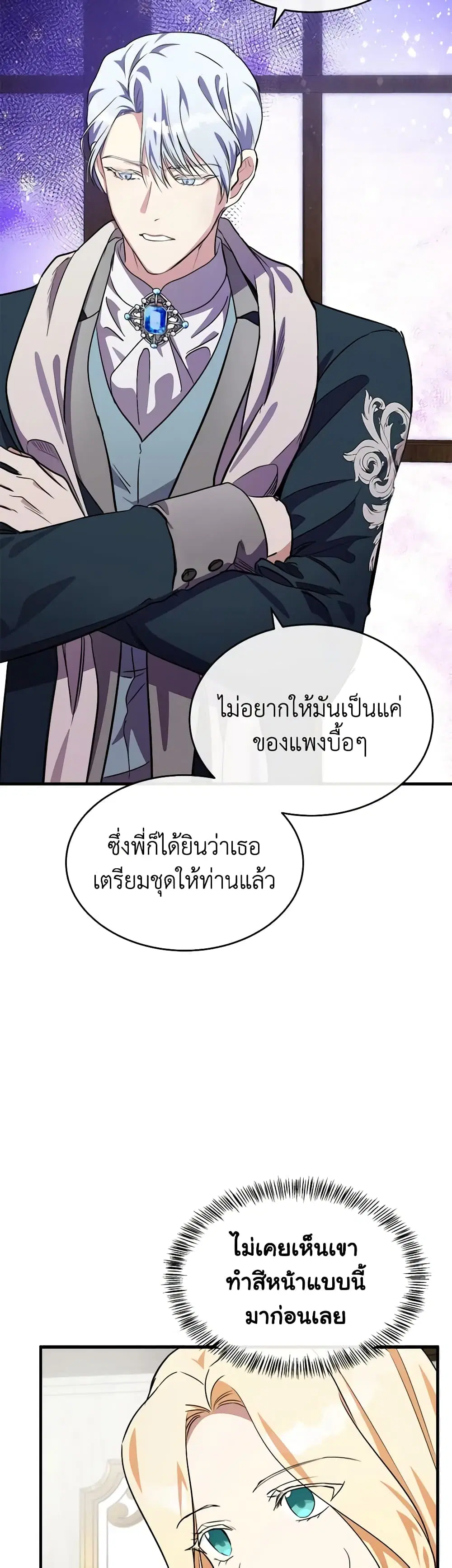 The Villainess Lives Again ตอนที่ 105 หน้า 30
