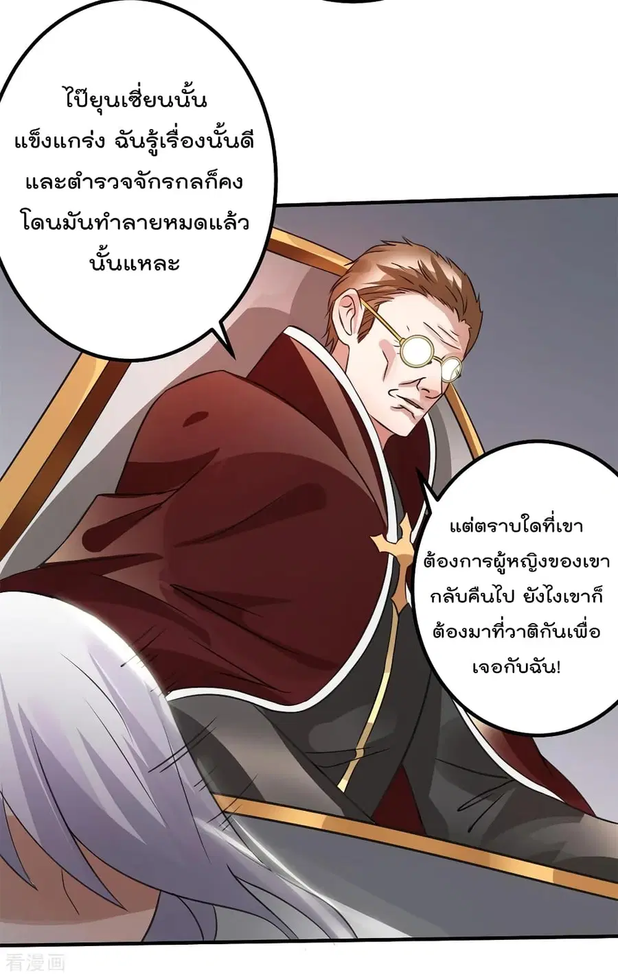 Immortal King of City ตอนที่ 114 หน้า 39