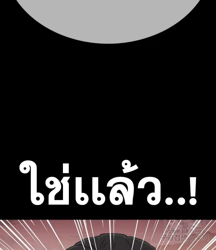Bad Guy ตอนที่ 159 หน้า 136