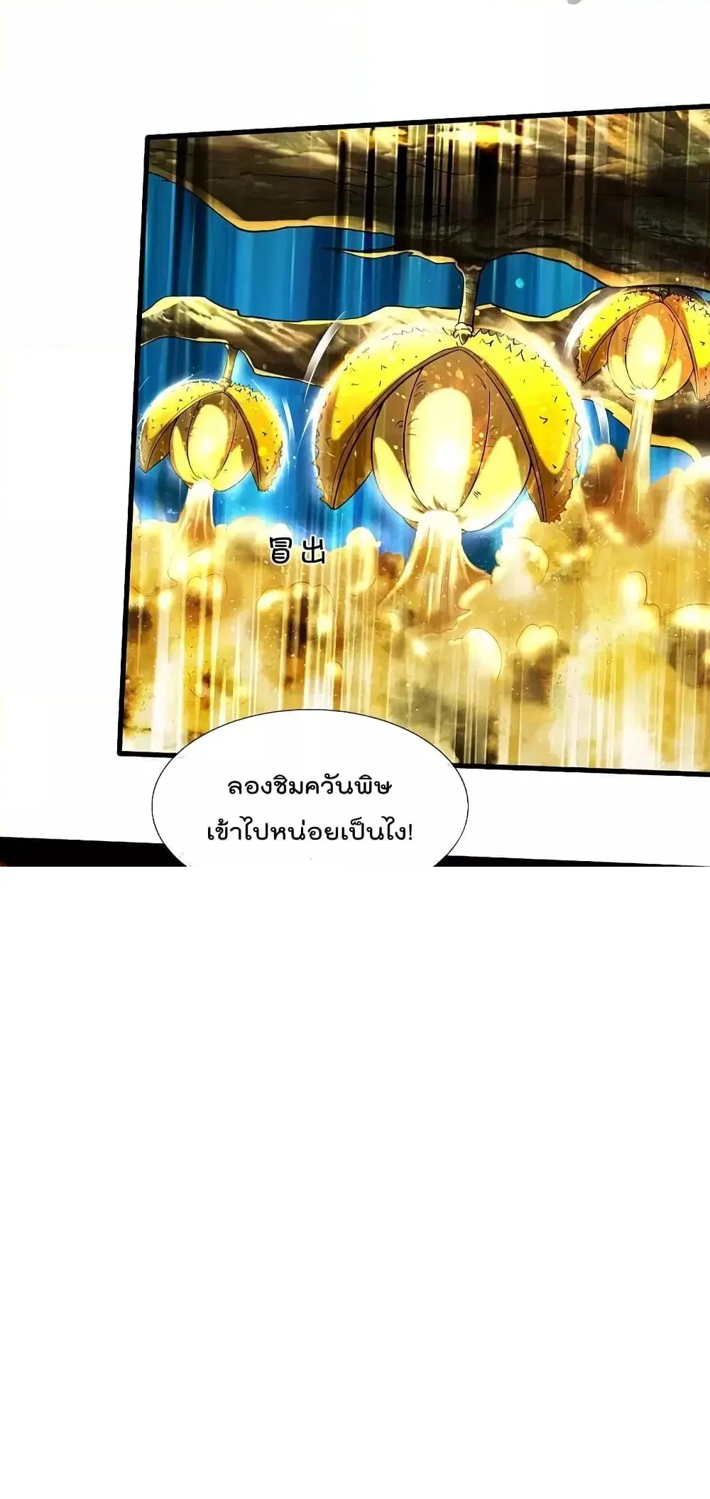 I’m the Great Immortal ตอนที่ 520 หน้า 3