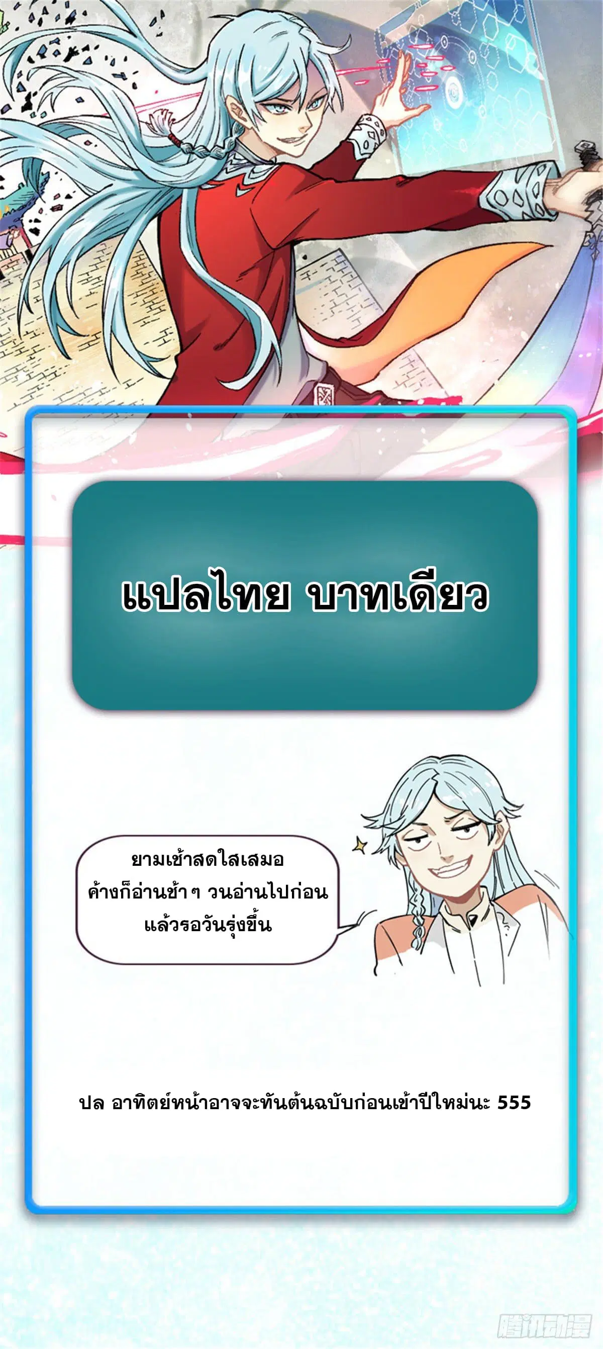 All Hail the Sect Leader ตอนที่ 88 หน้า 50