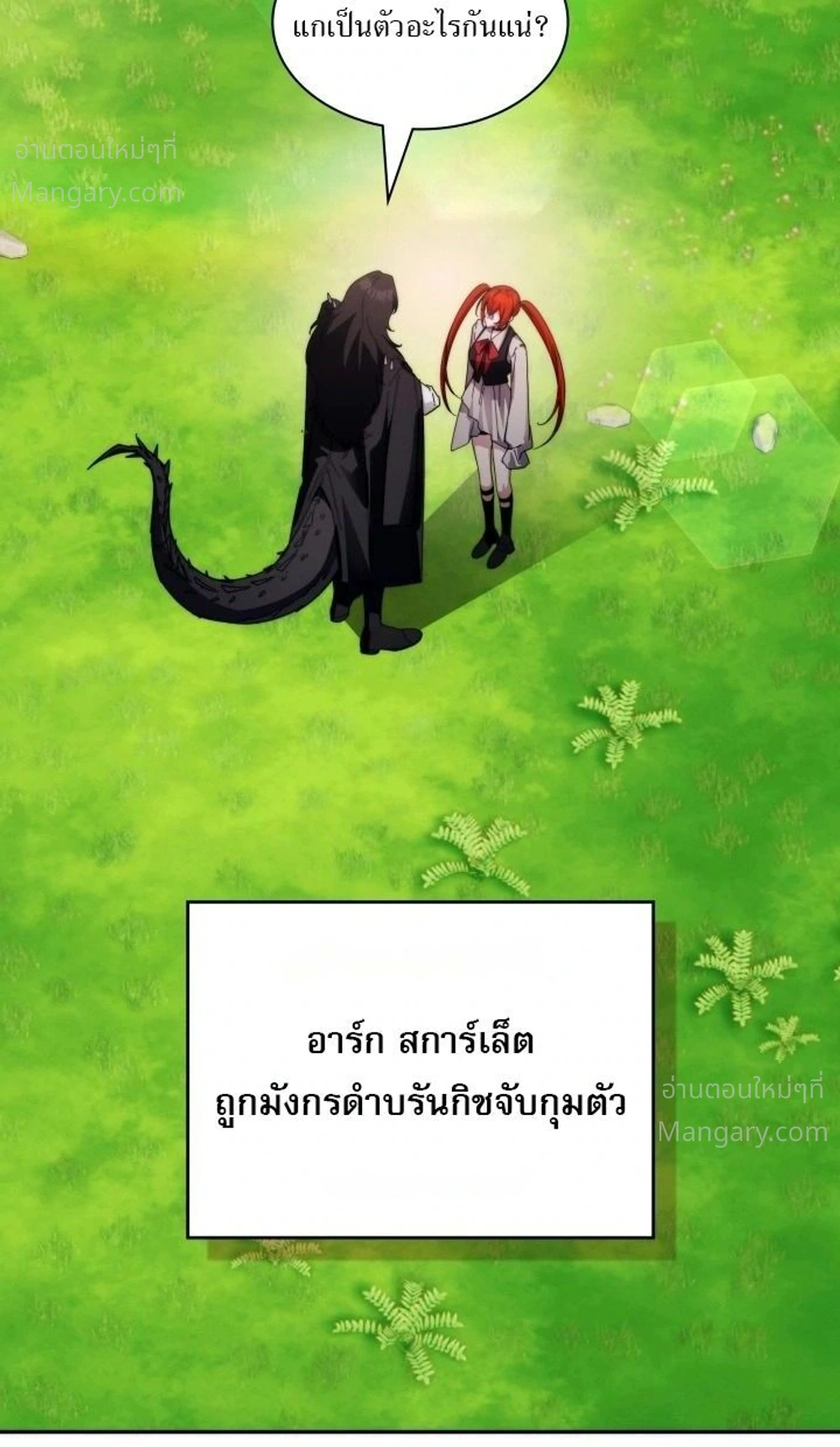 My Lucky Encounter From The Game Turned Into Reality ตอนที่ 95 หน้า 24