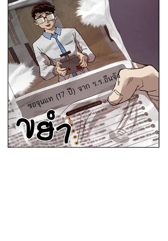 Weak Hero ตอนที่ 218 หน้า 142