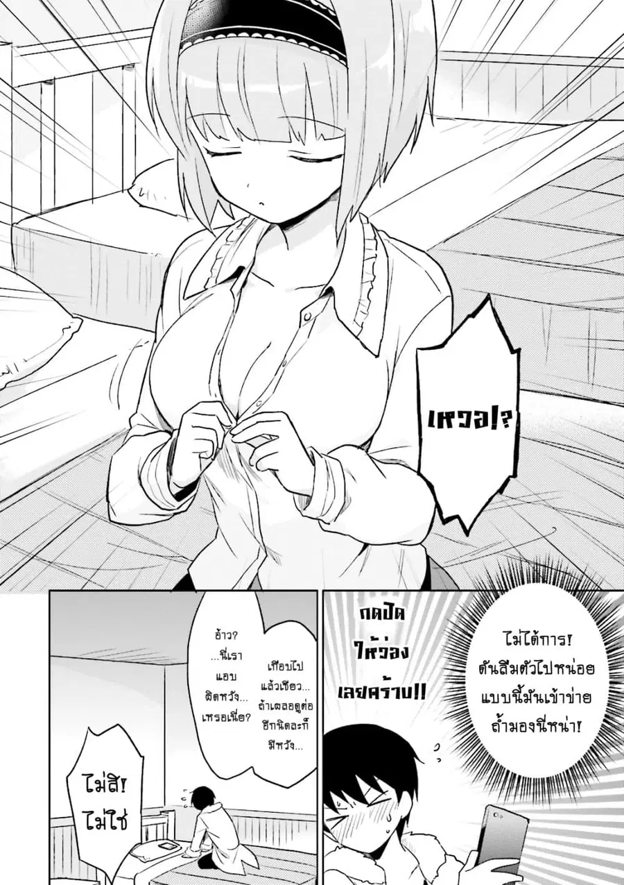 In Another World With My Smartphone ตอนที่ 14.2 หน้า 6