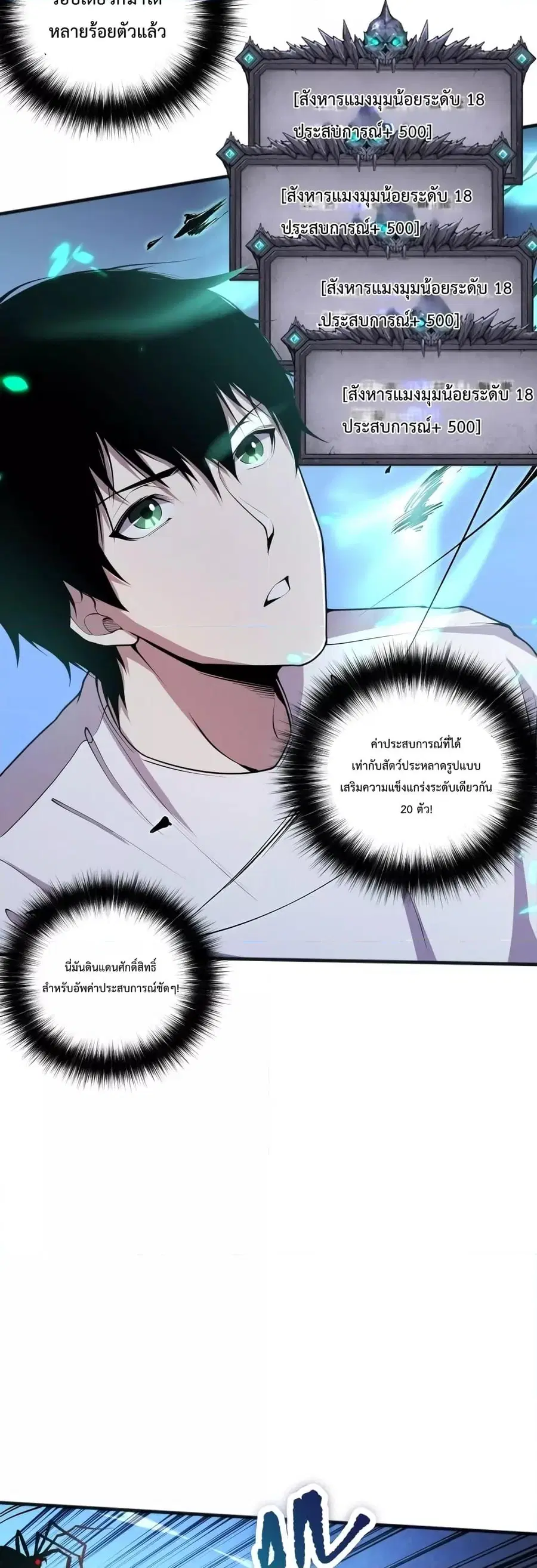 Necromancer King of The Scourge ตอนที่ 23 หน้า 8