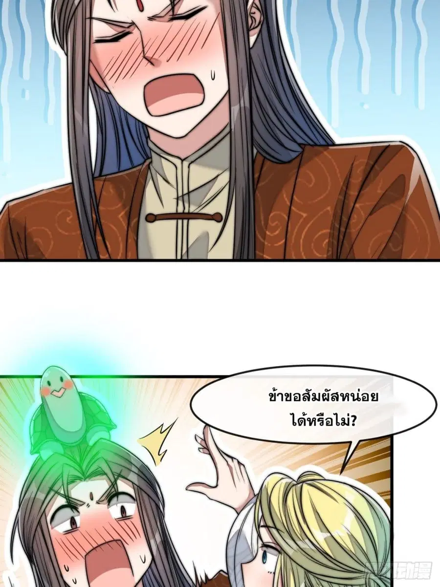 I’m Really Not the Son of Luck ตอนที่ 56 หน้า 37