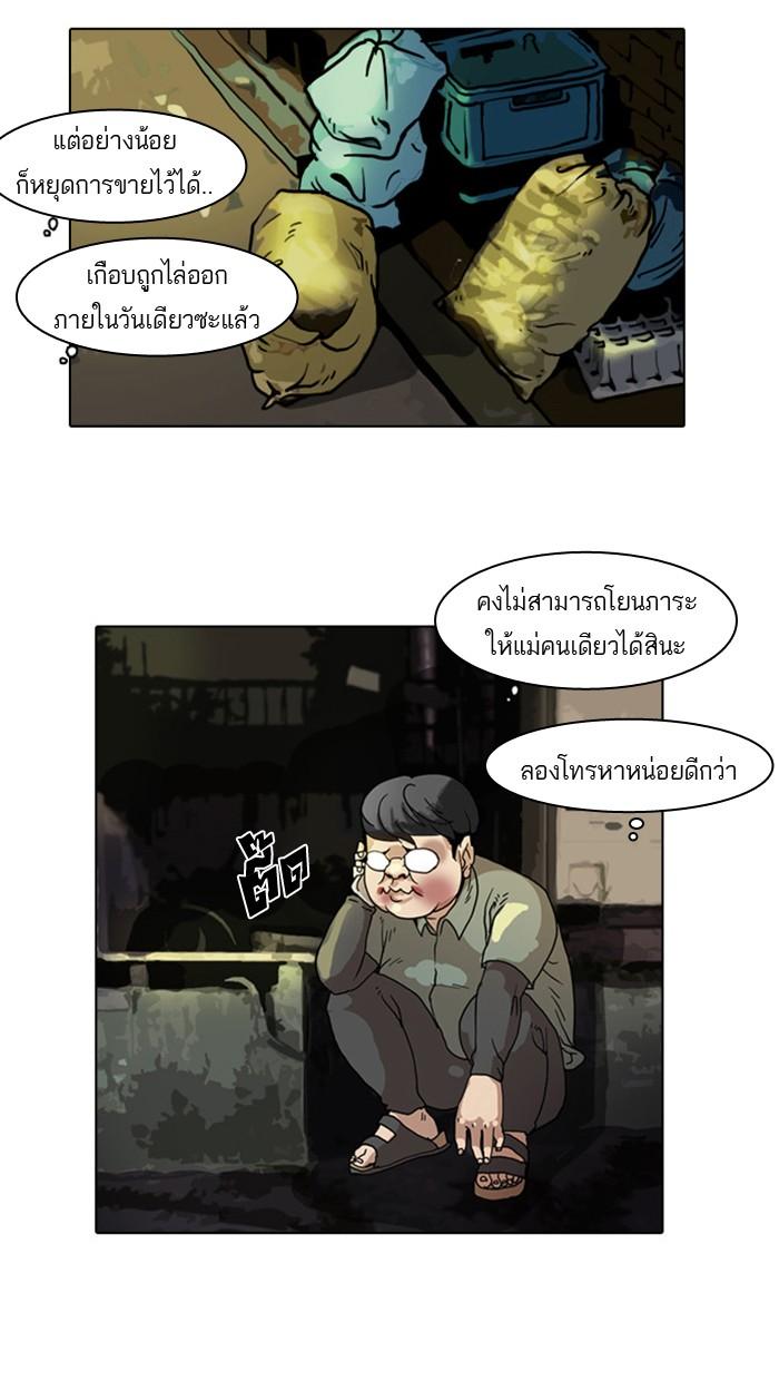 Lookism ตอนที่ 5 หน้า 40