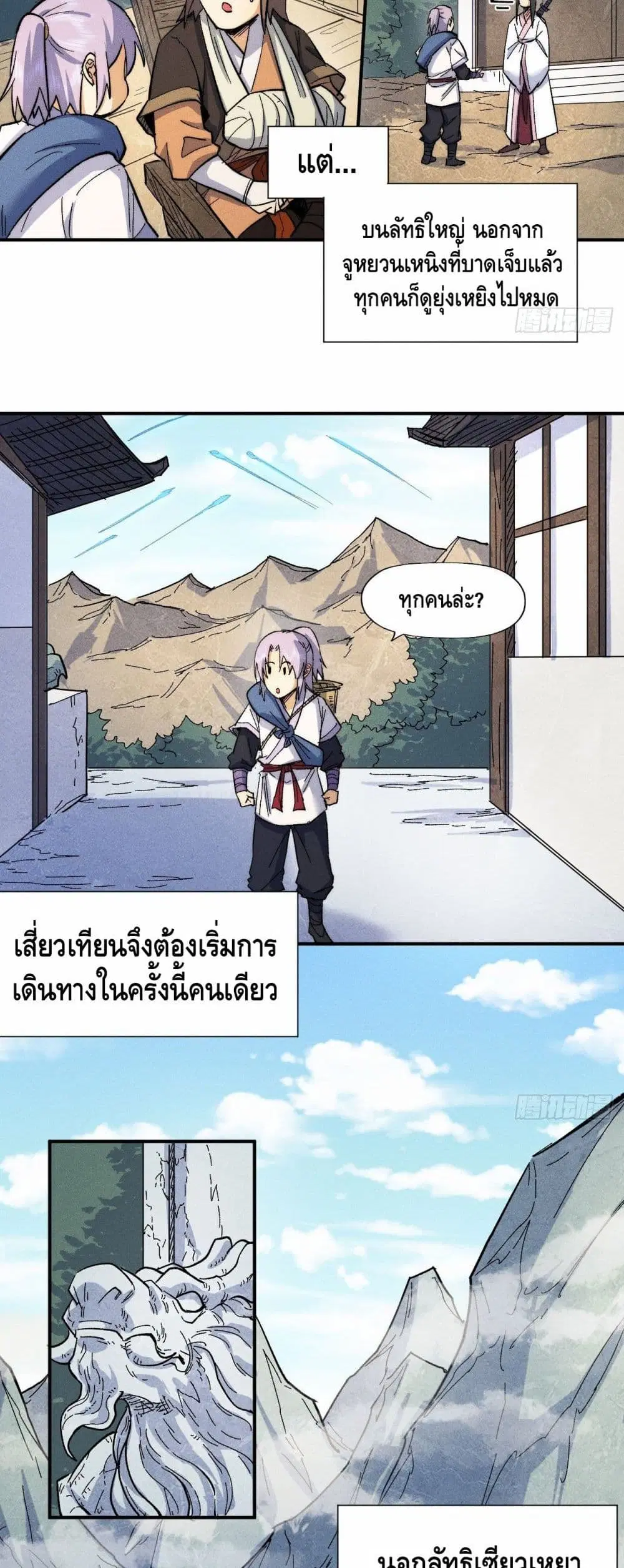 The Strongest Emperor ตอนที่ 65 หน้า 9