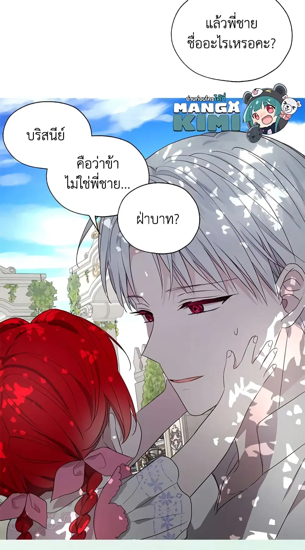 Seduce the Villain’s Father ตอนที่ 96 หน้า 24