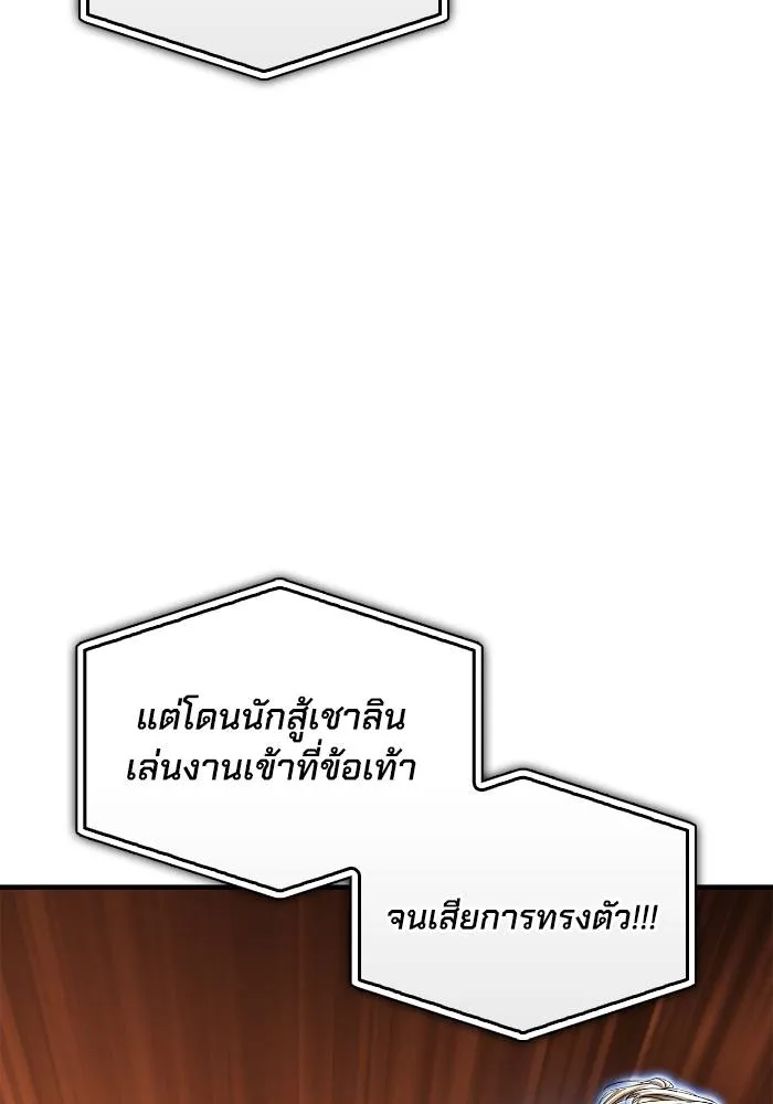 Superhuman Battlefield เกมของยอดมนุษย์ ตอนที่ 111 หน้า 79