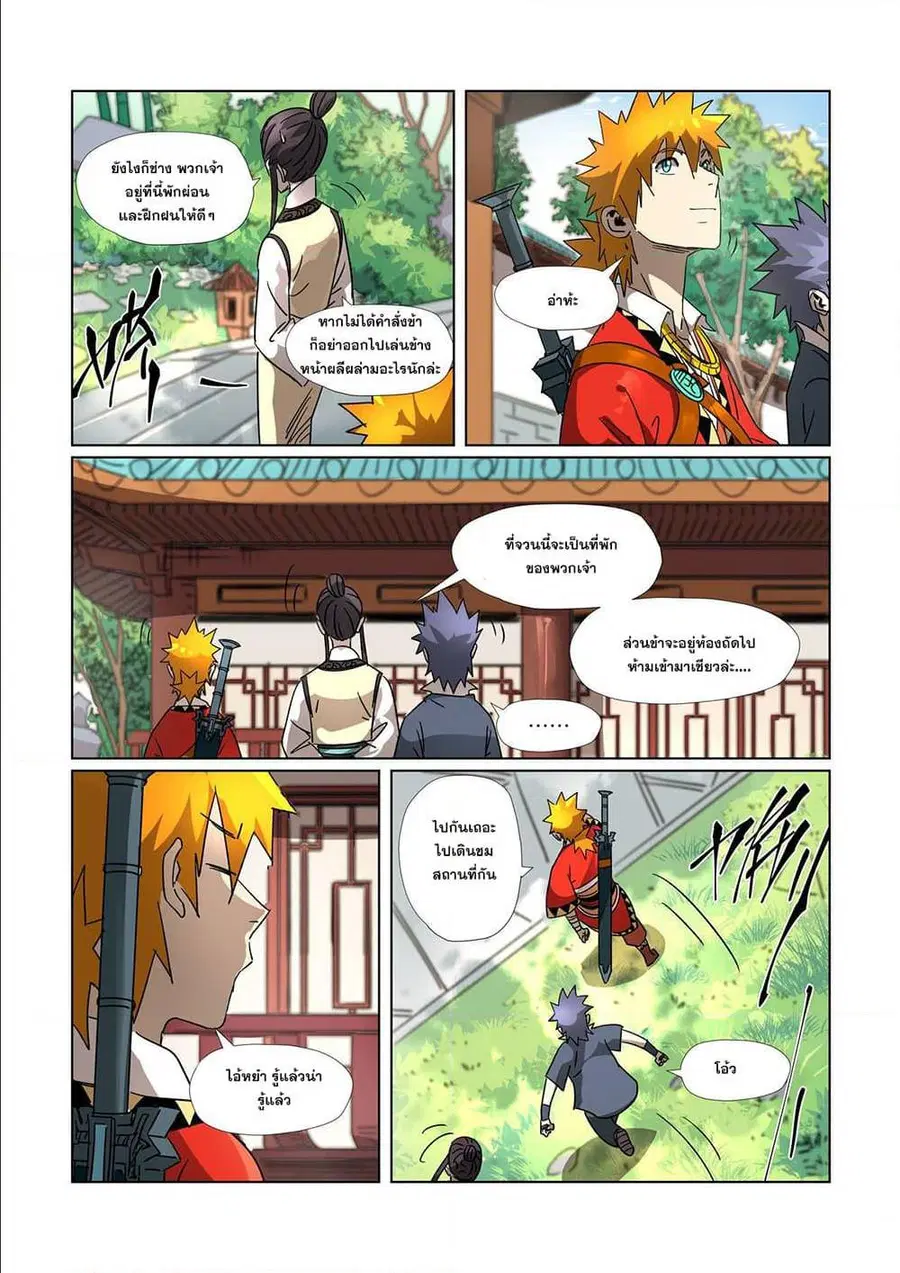 Tales of Demons and Gods ตอนที่ 301 หน้า 15