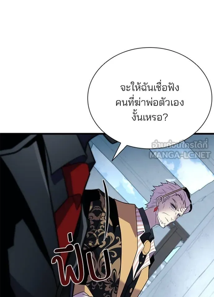 Villain to Kill ตอนที่ 183 หน้า 94