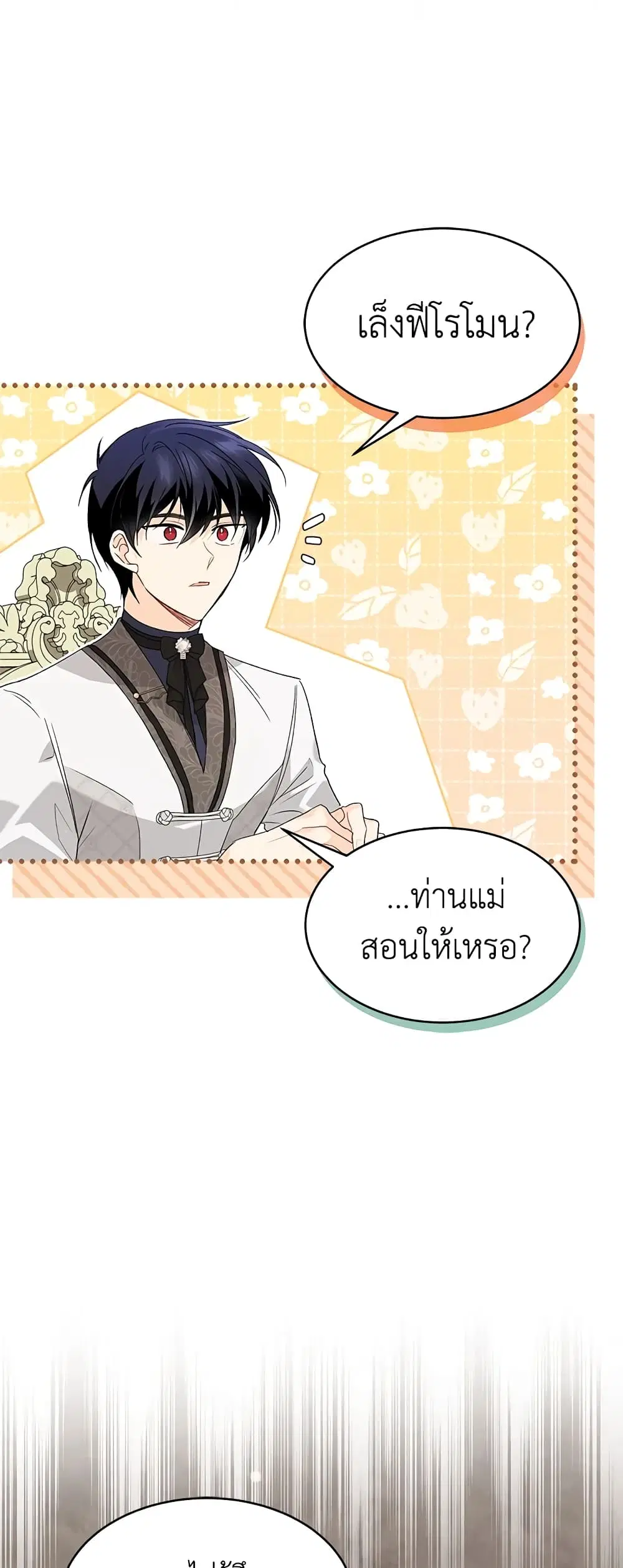 The Symbiotic Relationship Between a Panther and a Rabbit ตอนที่ 82 หน้า 21