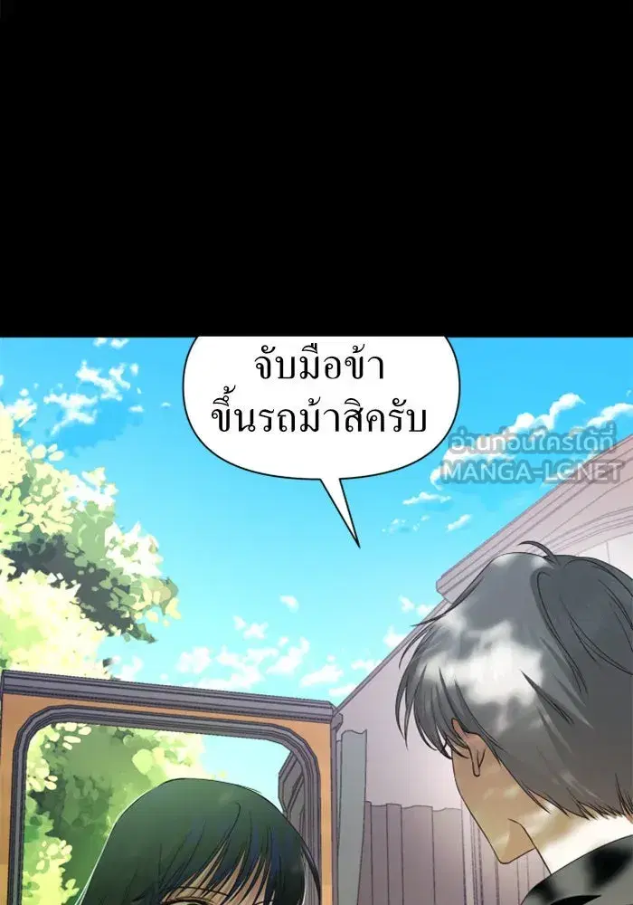 Your Throne ตอนที่ 42 หน้า 54