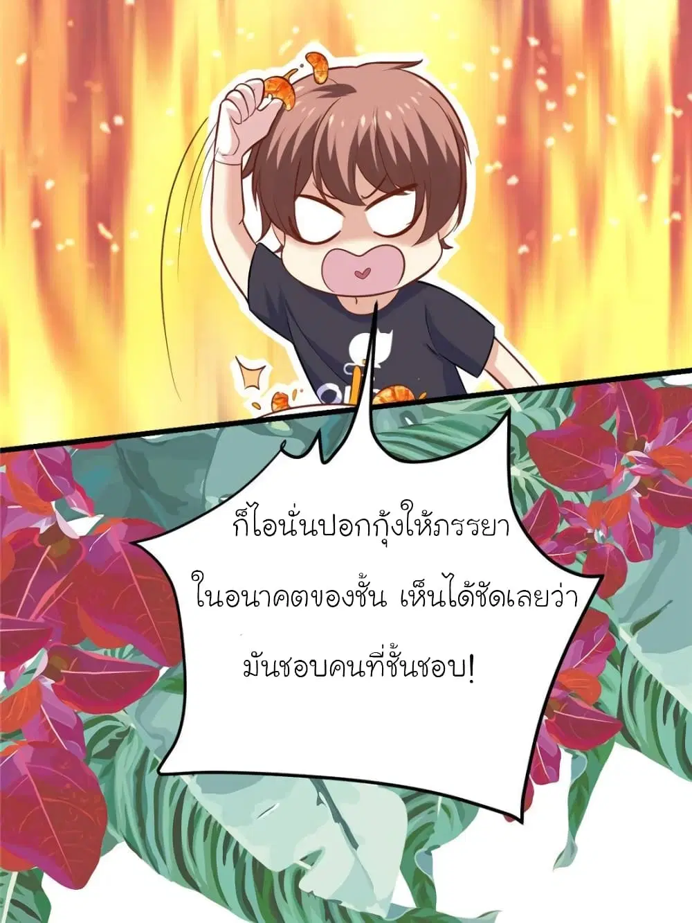 My Beautiful Time with You ตอนที่ 135 หน้า 28