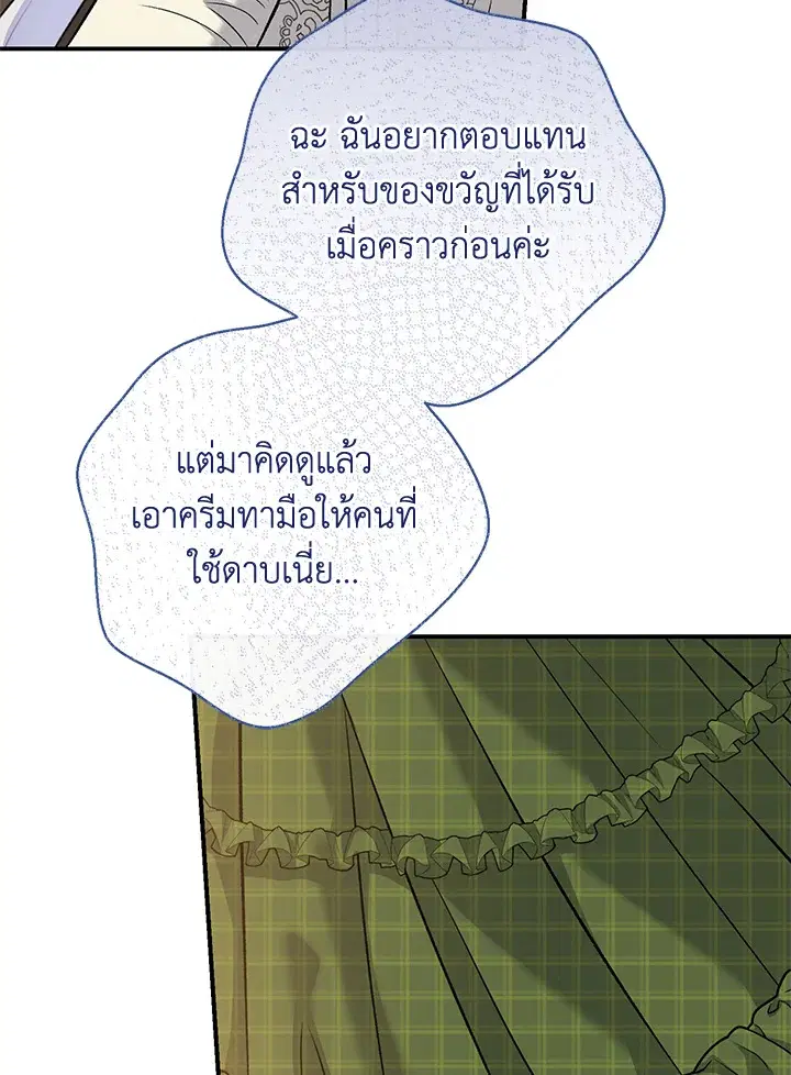 The Villain’s Match Is Too Perfect – คู่ดูตัวของนางร้ายเพอร์เฟกต์เกินไป ตอนที่ 10 หน้า 107