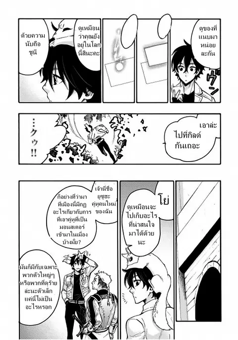 The New Gate ตอนที่ 10 หน้า 6