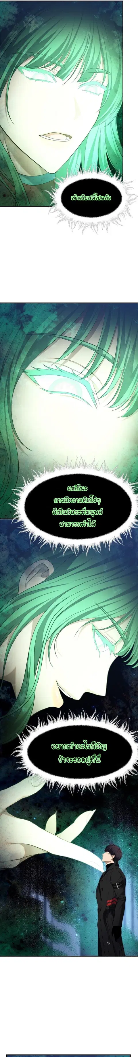 Second Life Ranker ตอนที่ 161 หน้า 16