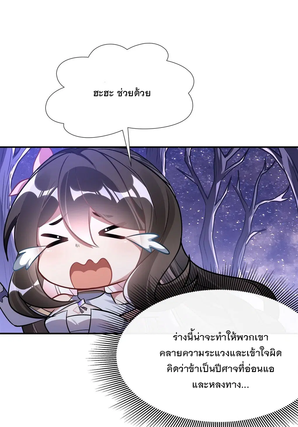 My Female Disciples are all Future Masters of the Heavens ตอนที่ 105 หน้า 8