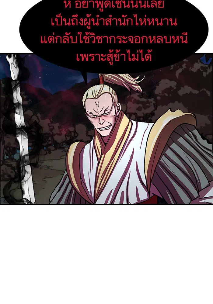 Escort Warrior ตอนที่ 174 หน้า 54