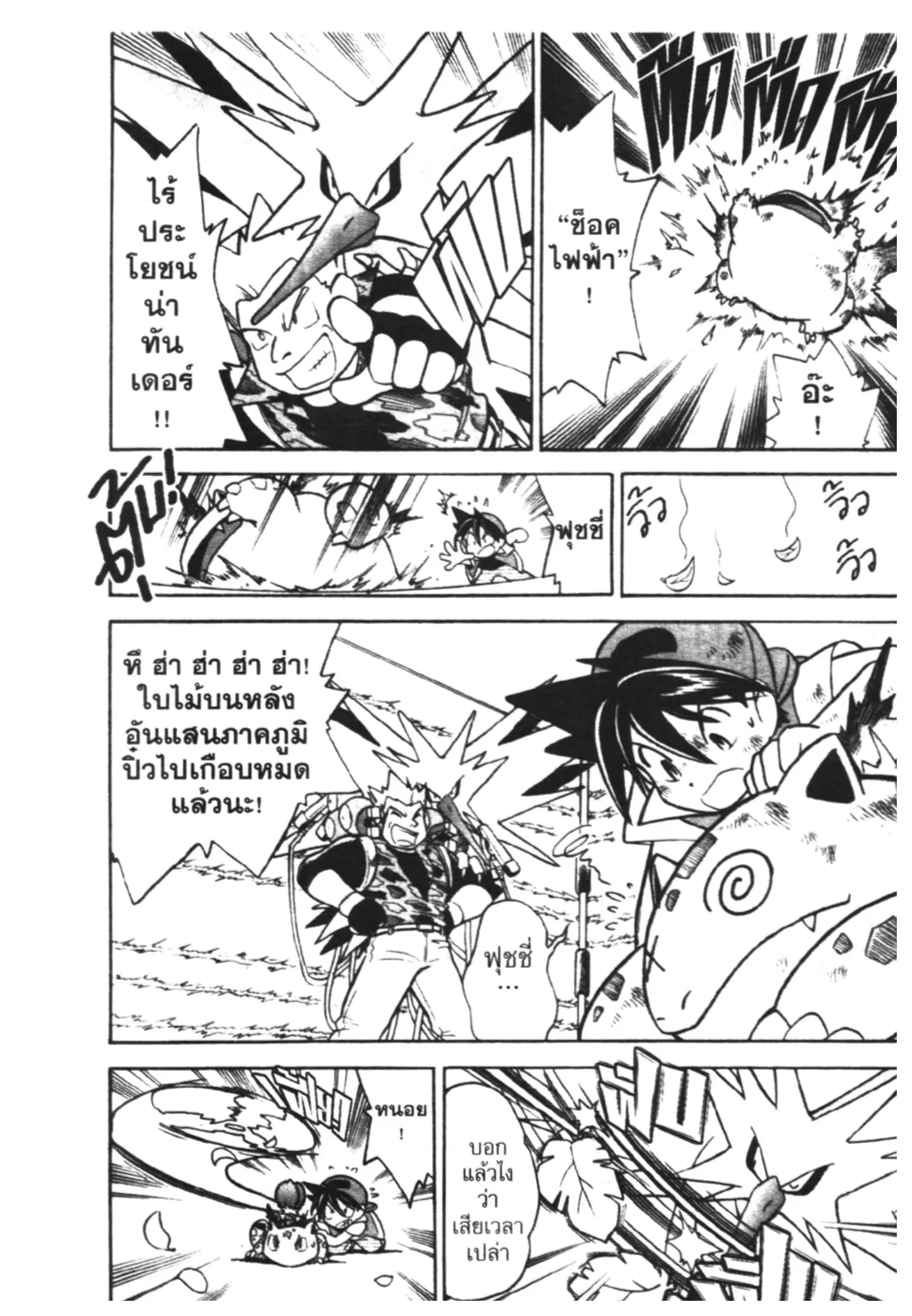 Pokémon ตอนที่ 30 หน้า 9