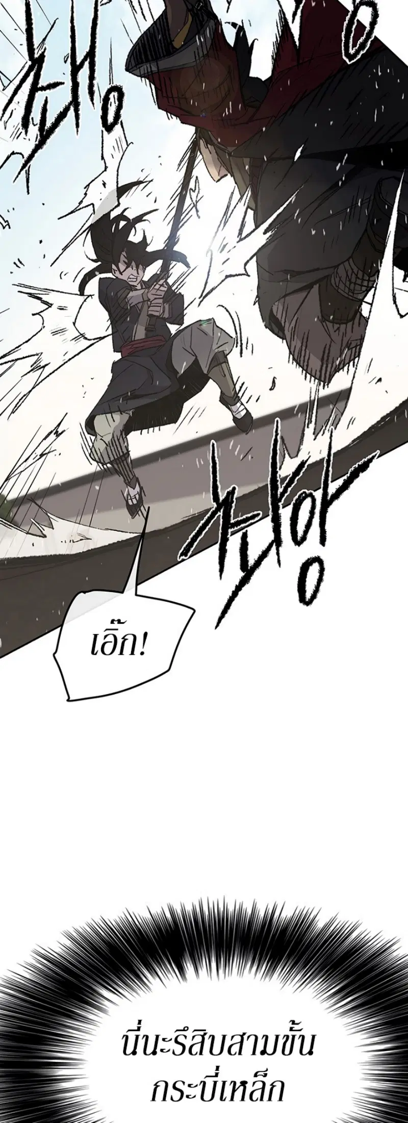 The Undefeatable Swordsman ตอนที่ 48 หน้า 7
