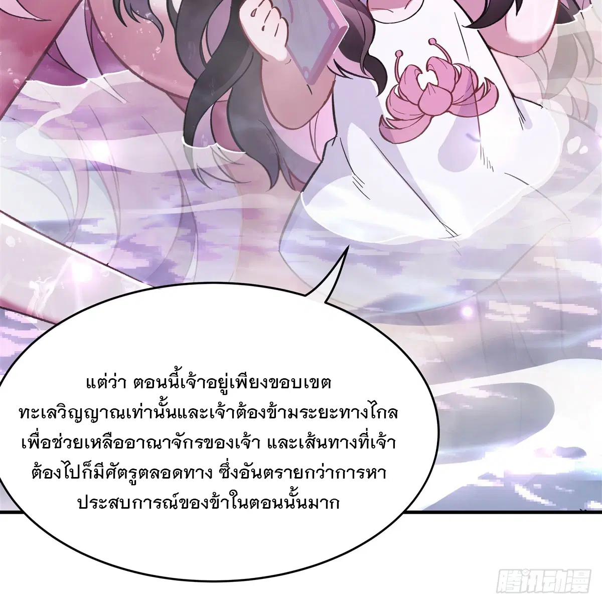 My Female Disciples are all Future Masters of the Heavens ตอนที่ 199 หน้า 28