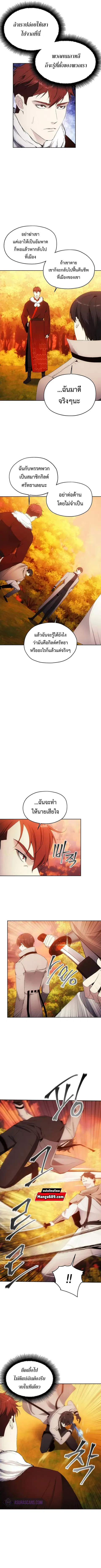 How to Live as a Villain ตอนที่ 58 หน้า 8