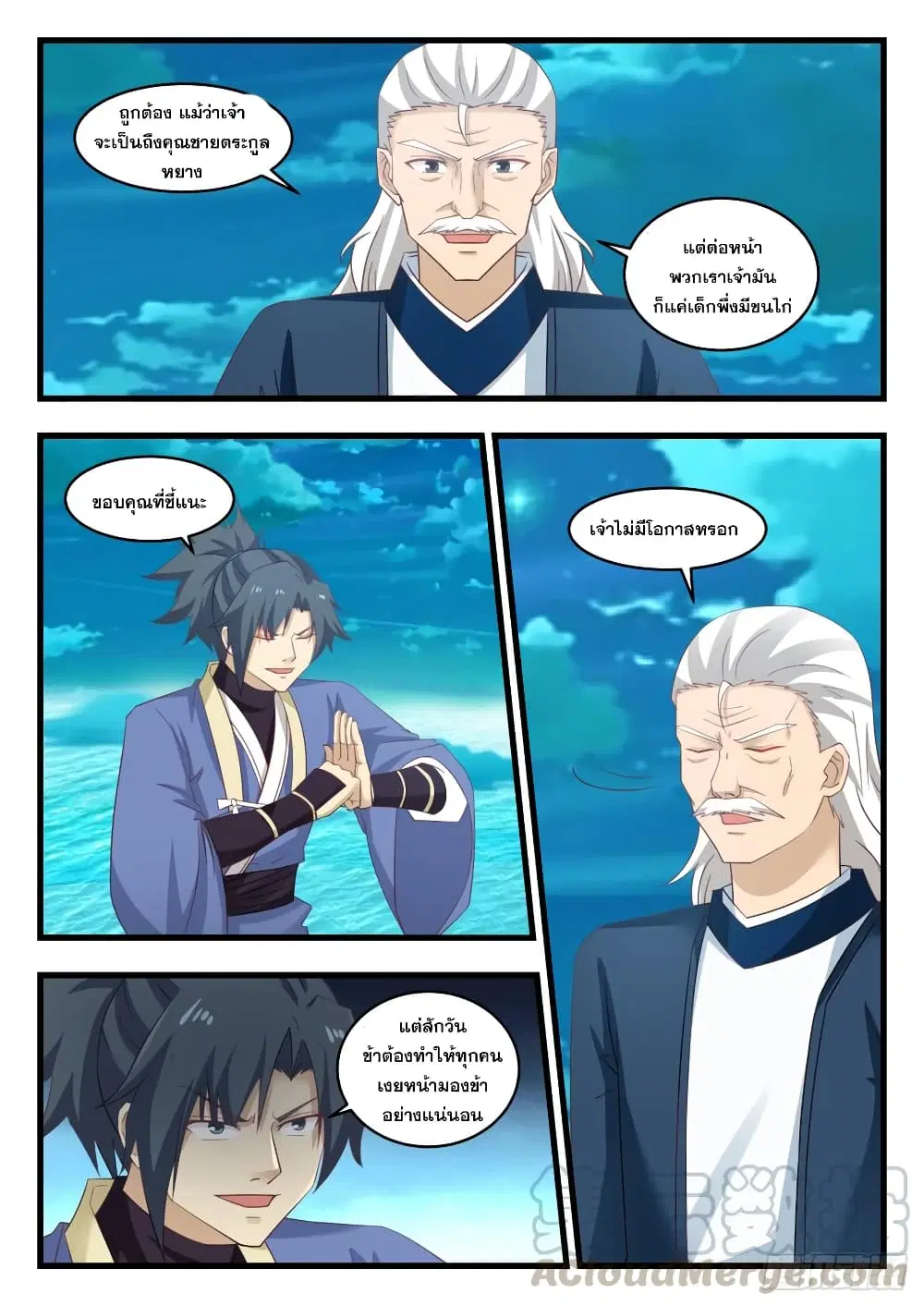 Martial Peak ตอนที่ 509 หน้า 5
