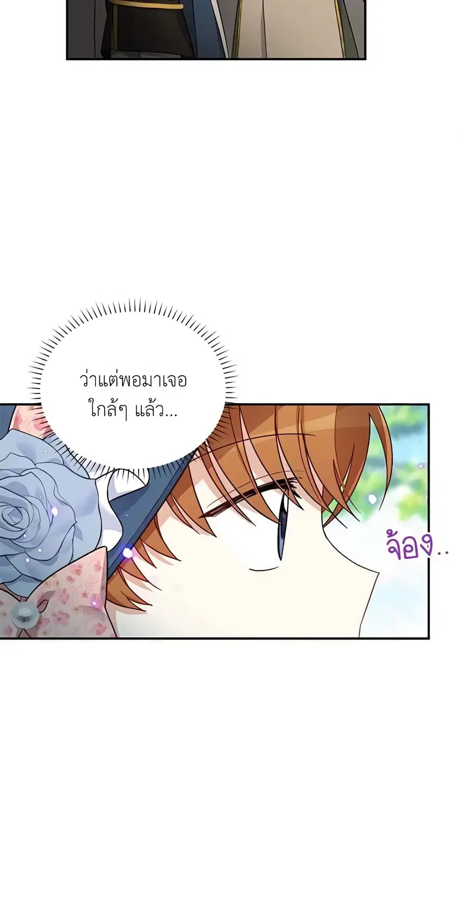 The Soulless Duchess ตอนที่ 15 หน้า 10