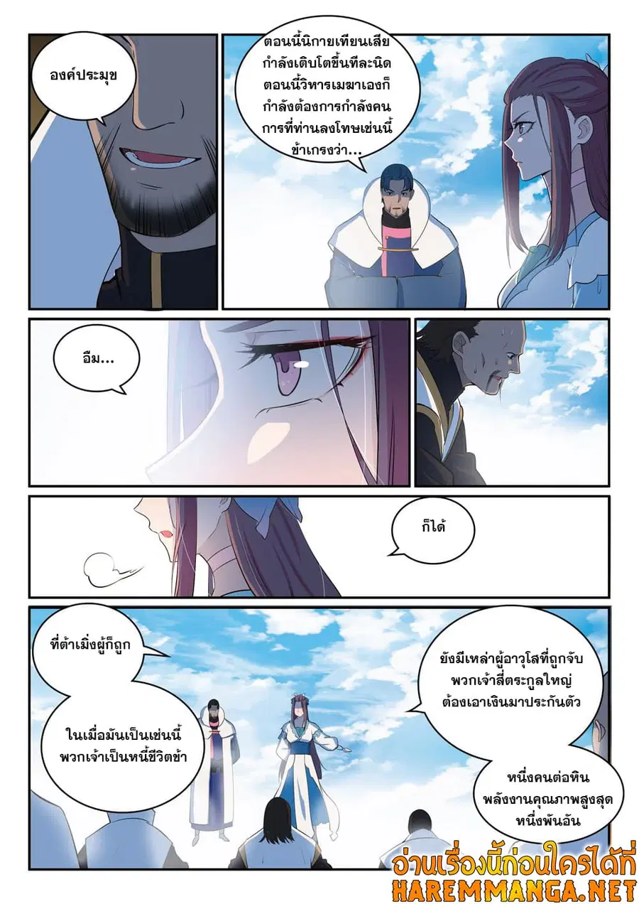 Bailian Chengshen ตอนที่ 324 หน้า 11