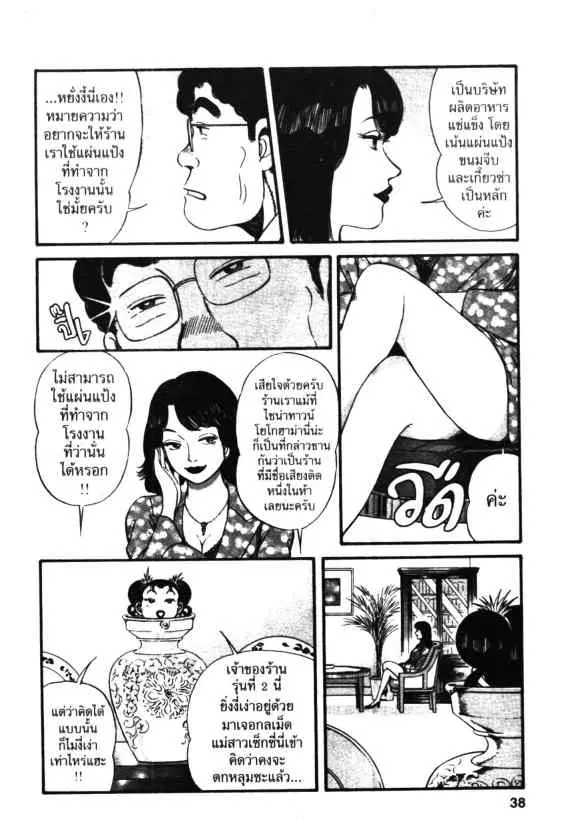 Kachuu Hana ตอนที่ 9 หน้า 4